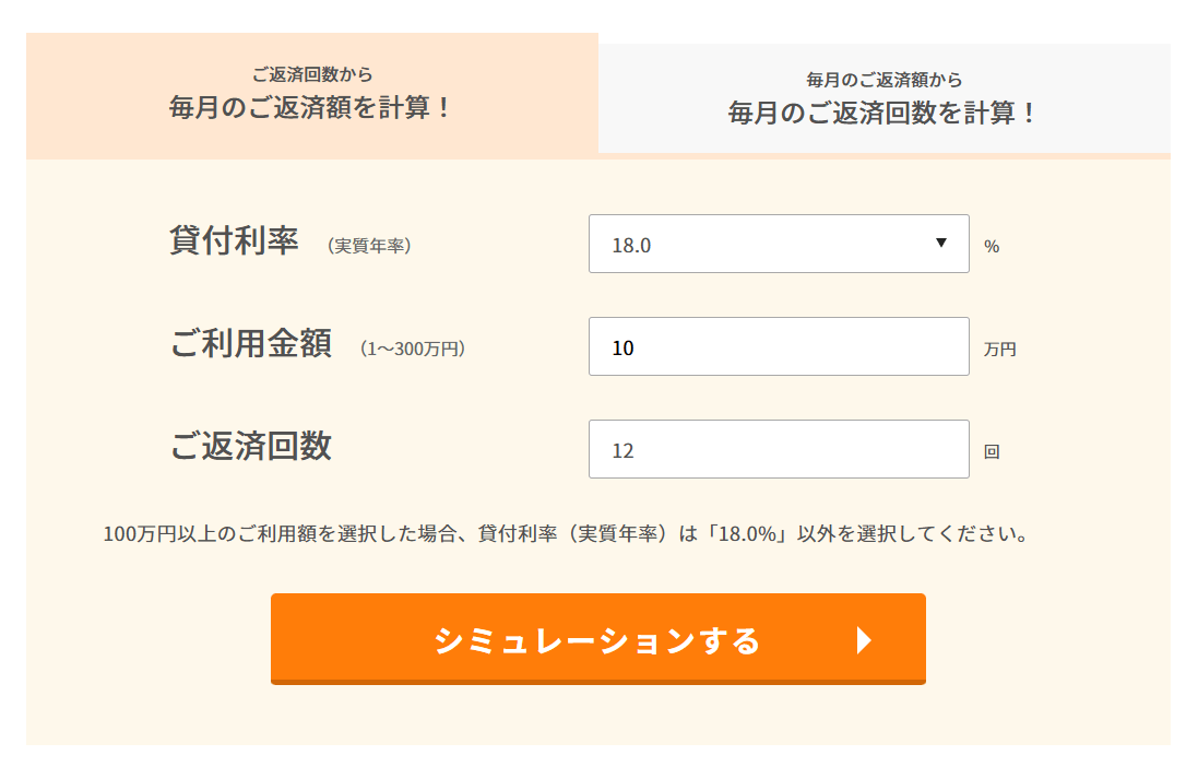 ベルーナノーティスの返済シミュレーションの画像