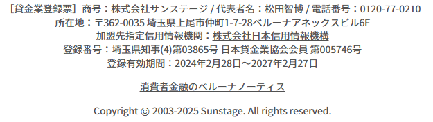 ベルーナノーティスの貸金業者登録票の画像